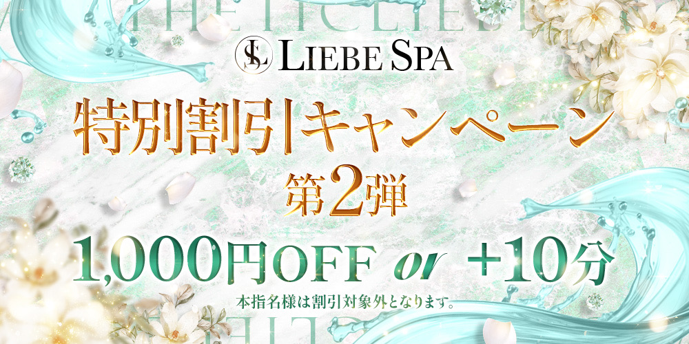 特別割引キャンペーン第2弾