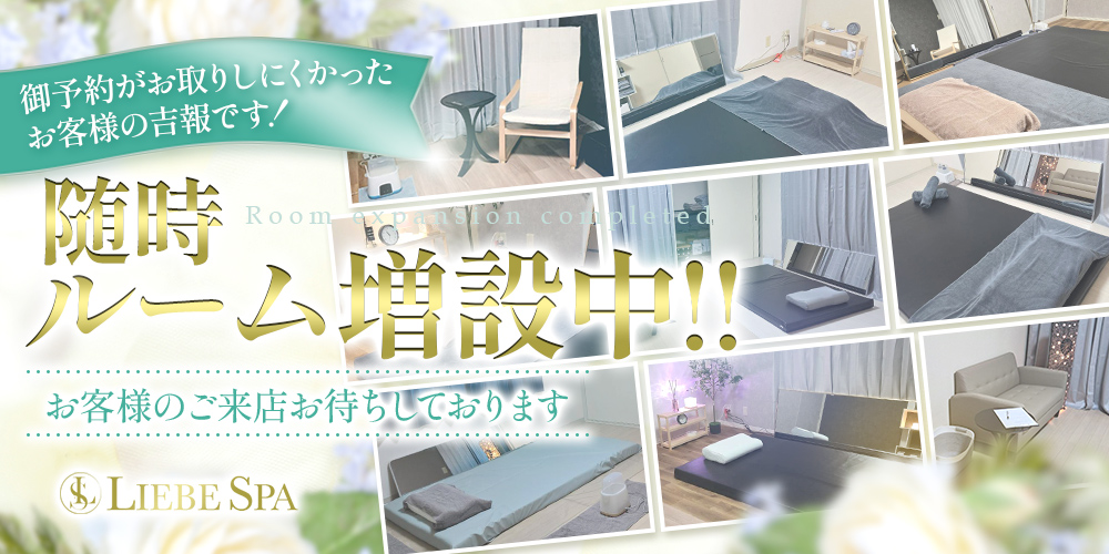 ルーム増設完了