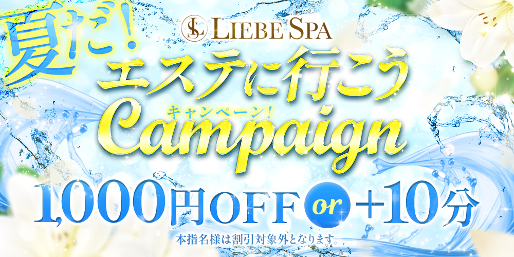 😎夏だ！！エステに行こうキャンペーン🩳