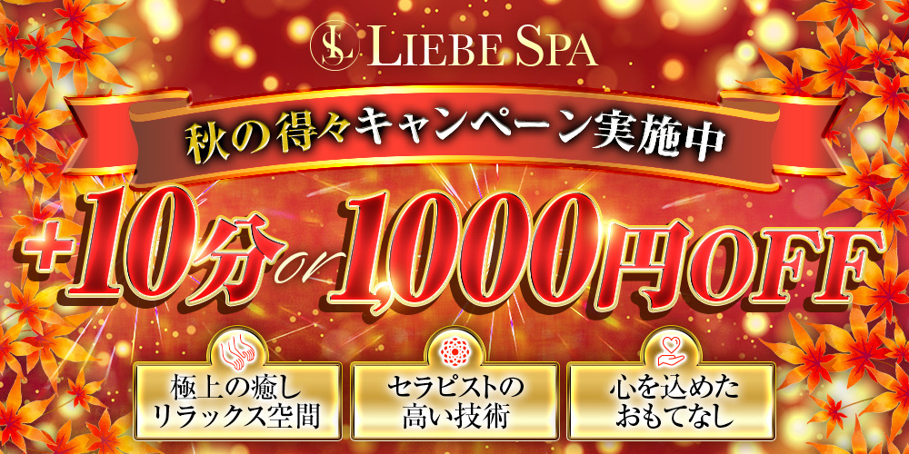 🍂秋の得々キャンペーン🍂