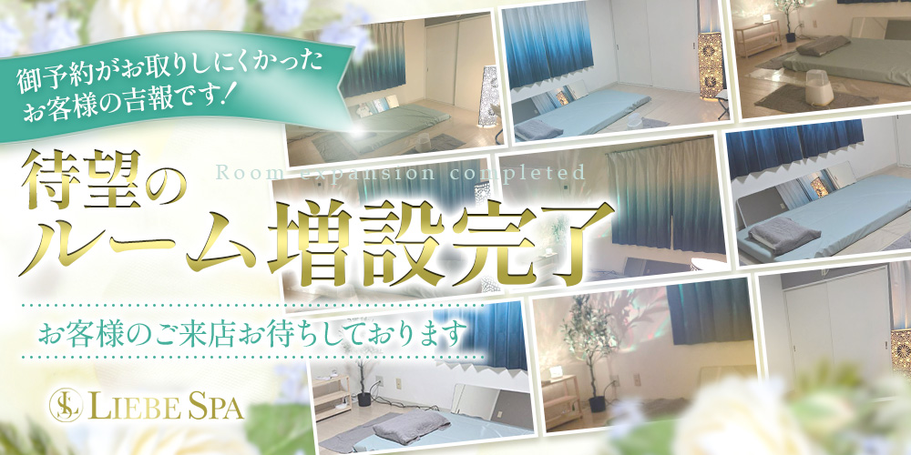 ルーム増設完了