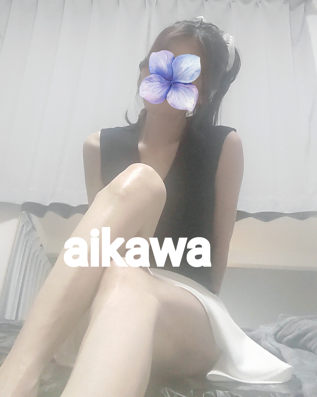 藍川（あいかわ）
