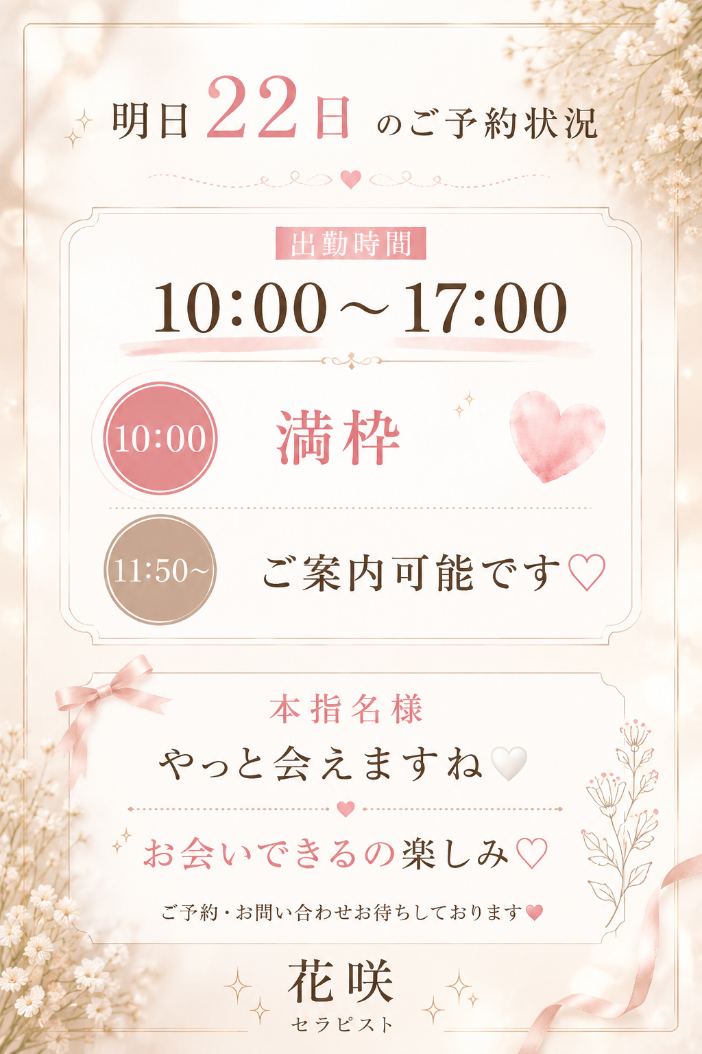 花咲(はなさき)