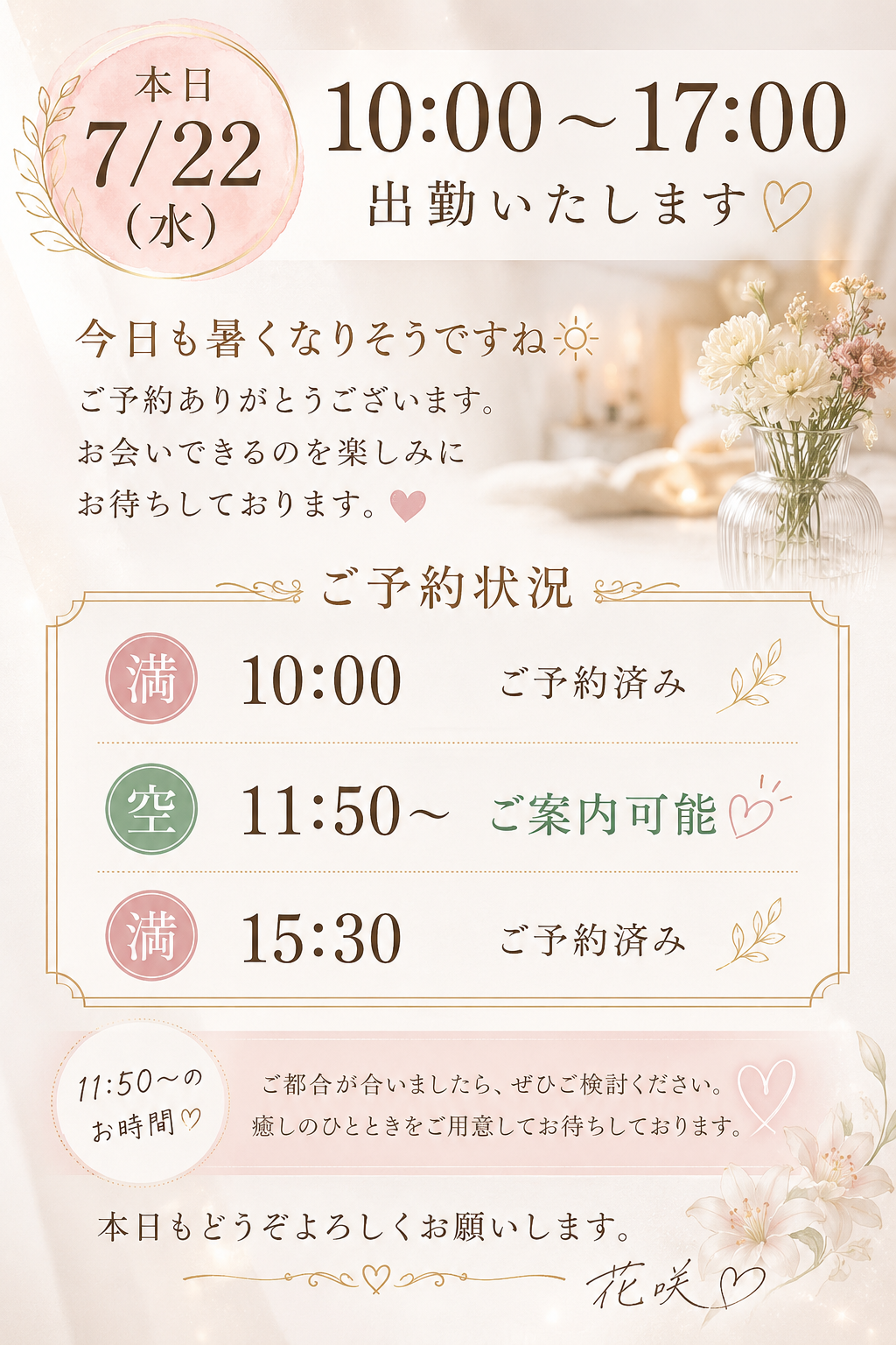 花咲(はなさき)