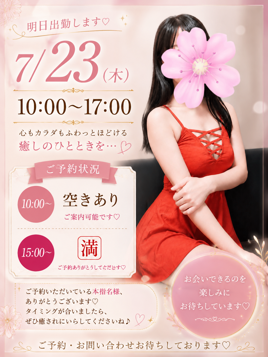 花咲(はなさき)