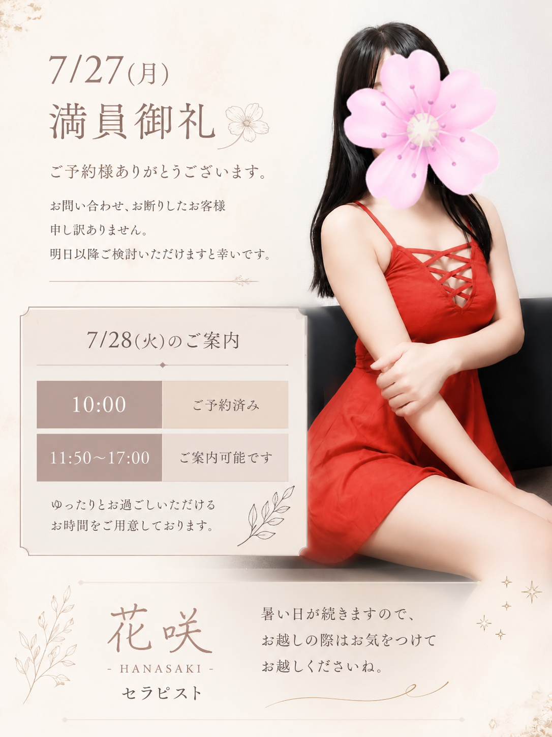 花咲(はなさき)