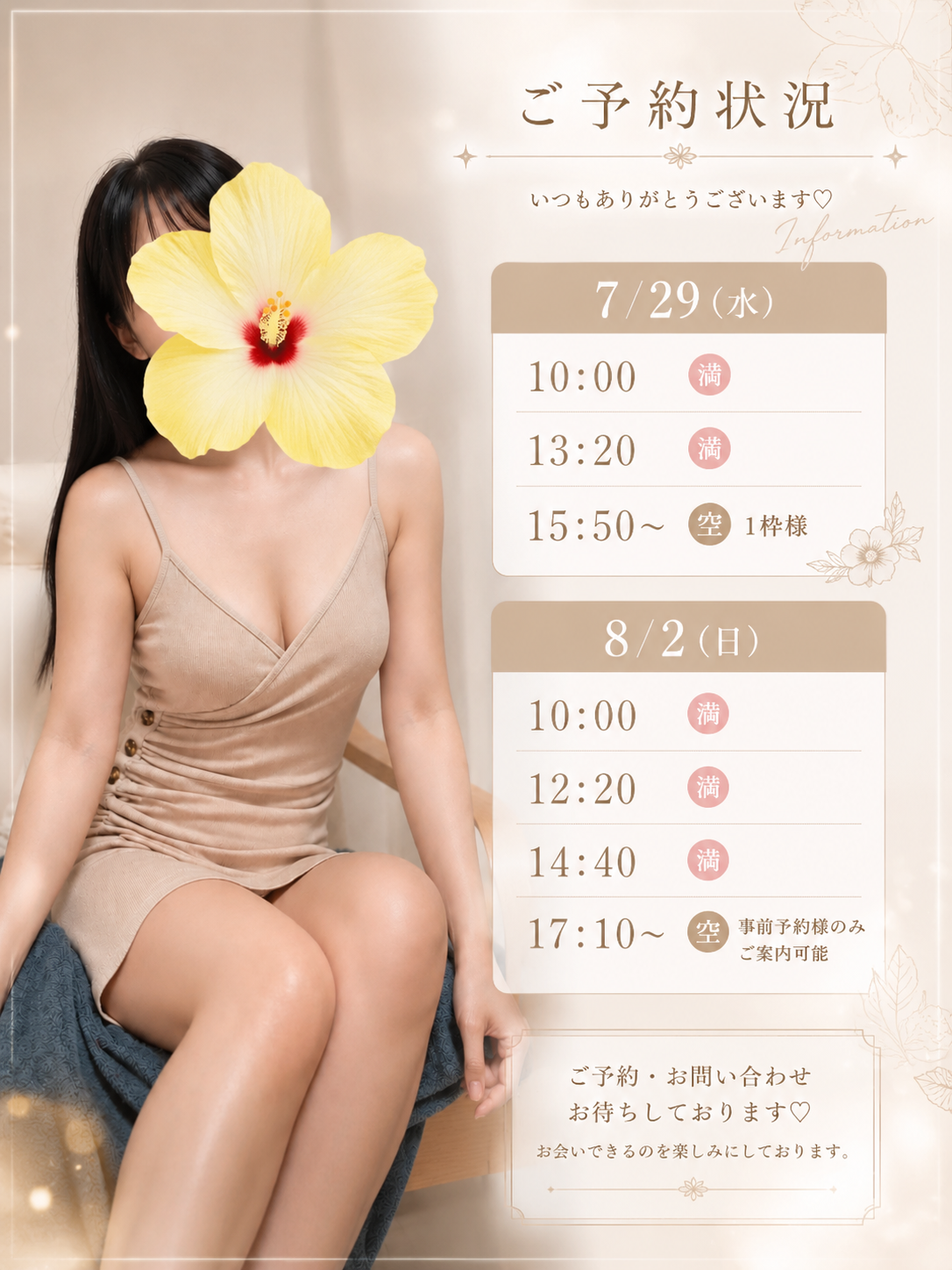 花咲(はなさき)