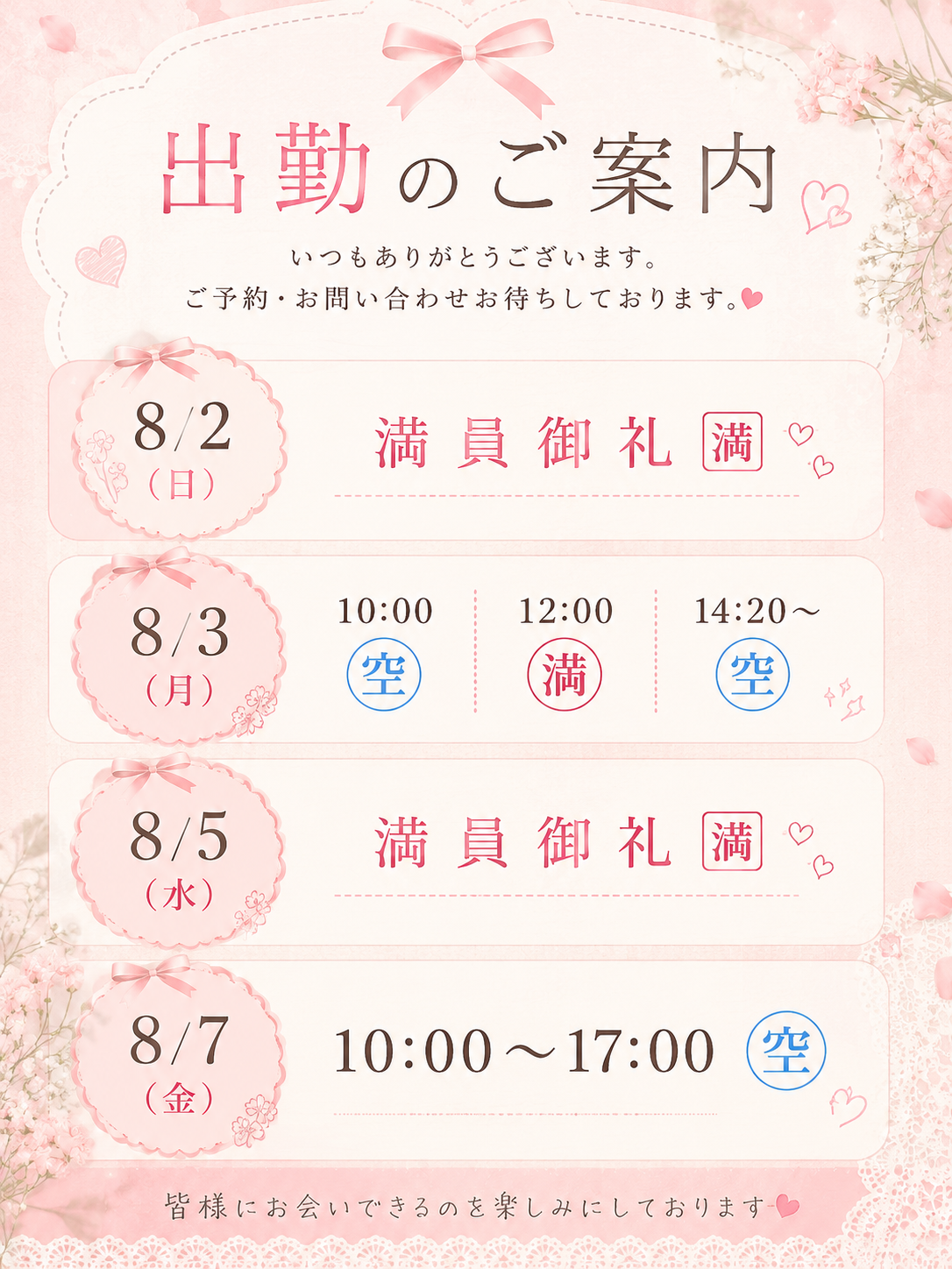 花咲(はなさき)