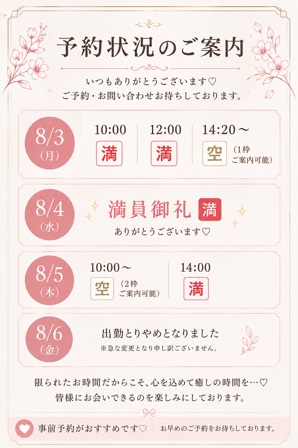 花咲(はなさき)