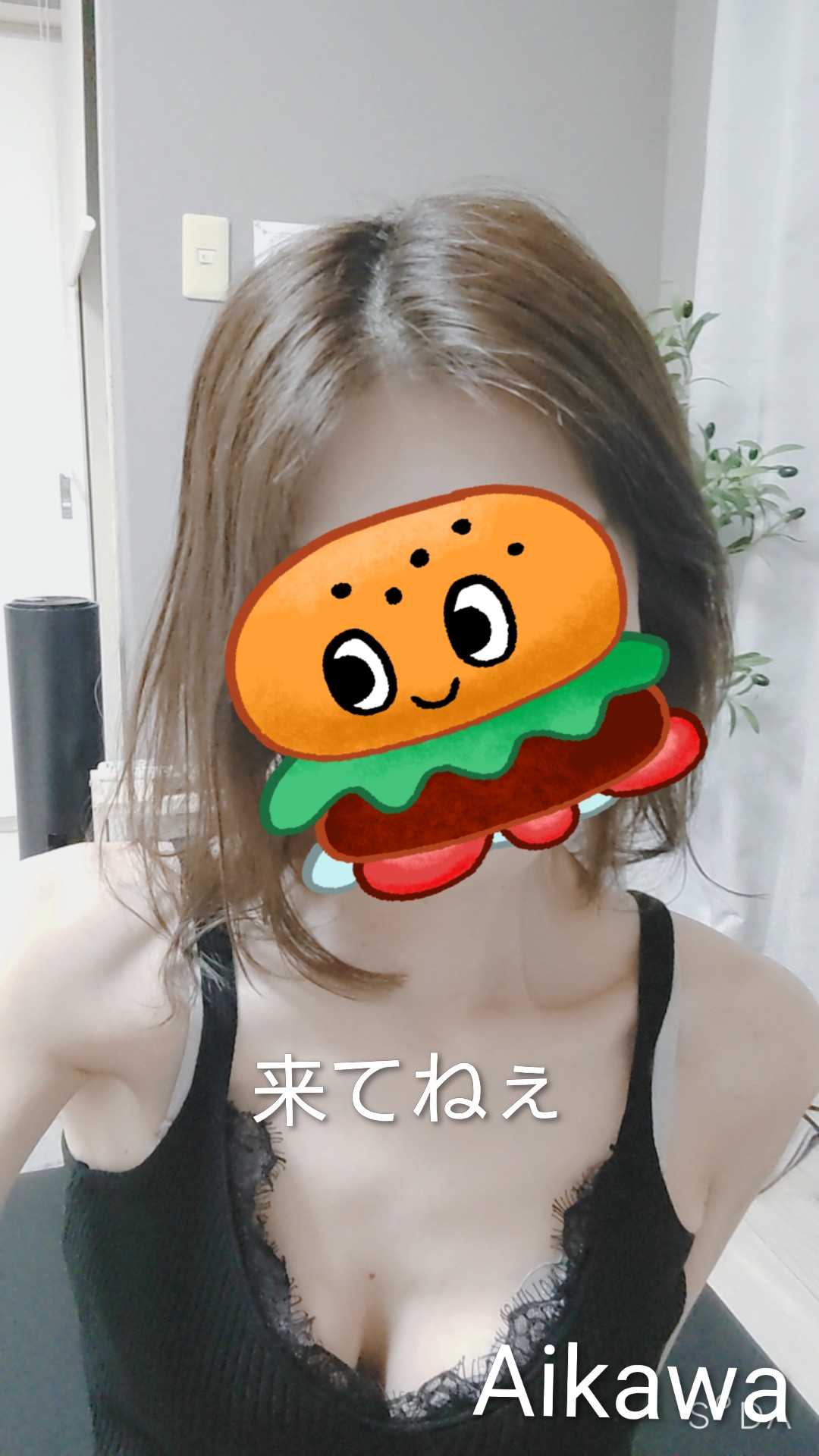 藍川（あいかわ）