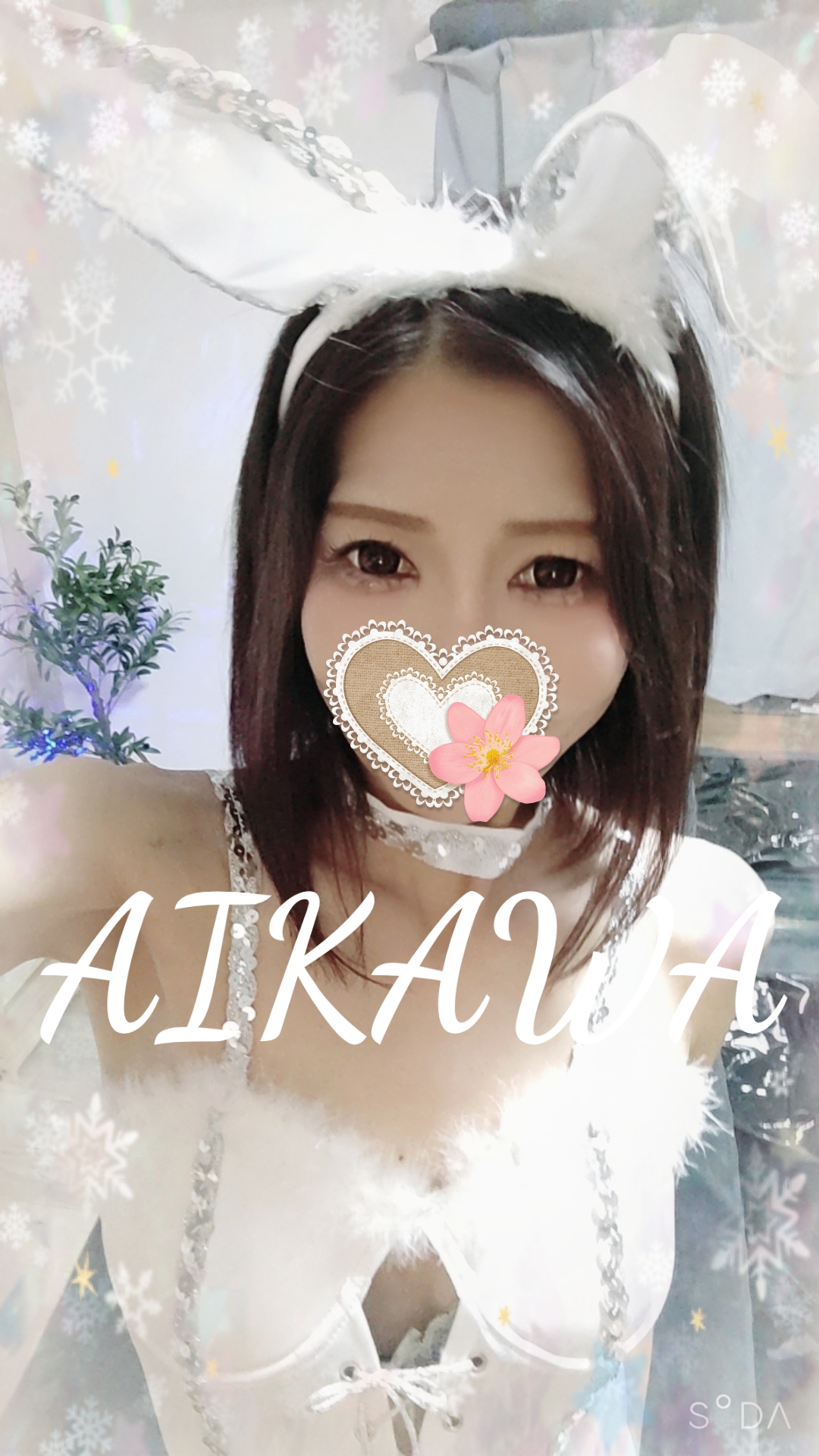 藍川（あいかわ）