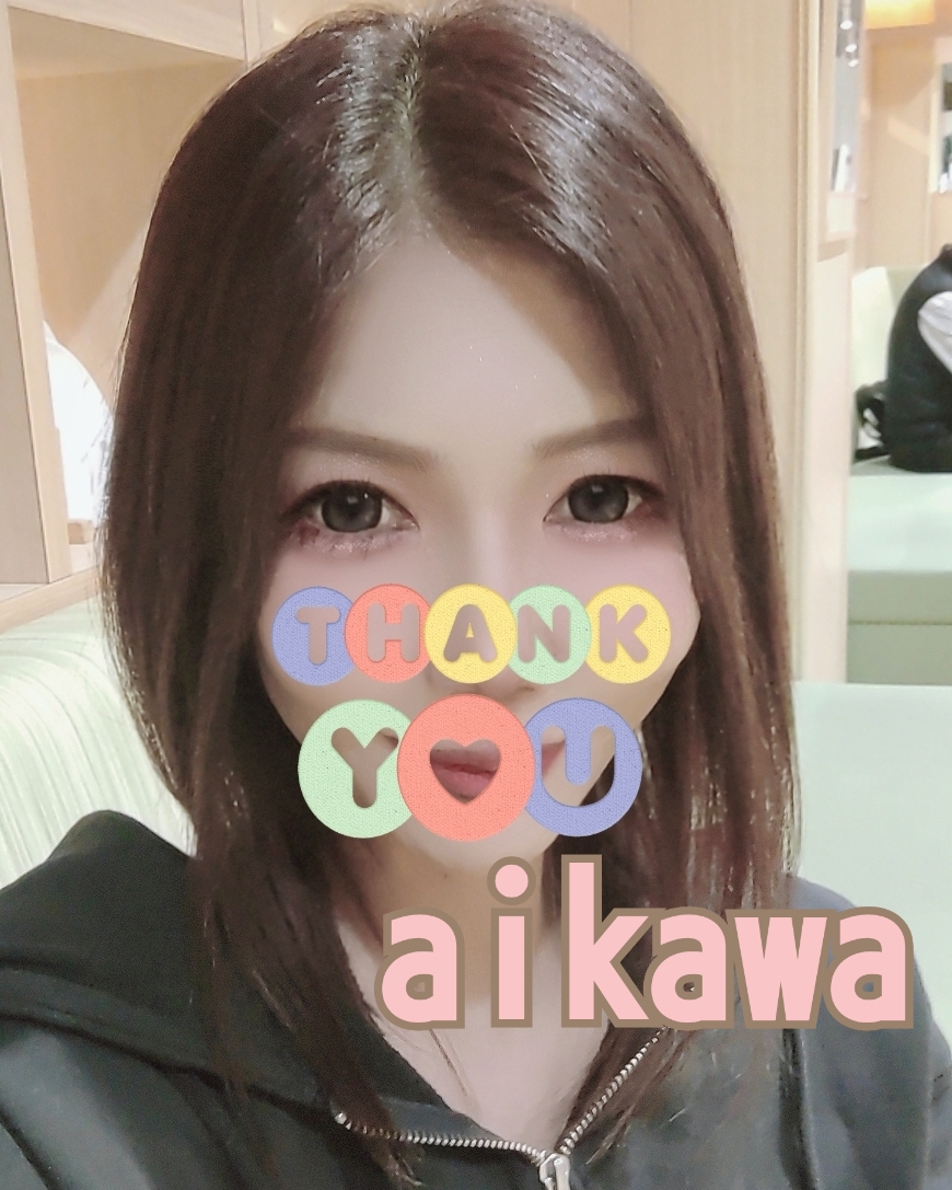 藍川（あいかわ）