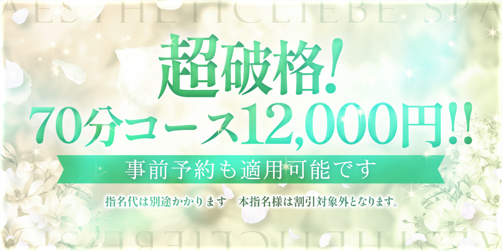 姫路メンズエステ　Liebe Spa（リーべスパ）【オイルドバドバ専門店】