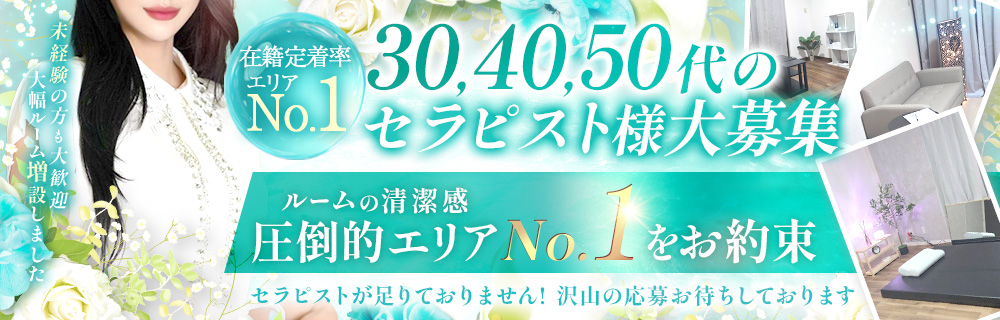 姫路メンズエステ　Liebe Spa（リーべスパ）【オイルドバドバ専門店】女性求人募集中